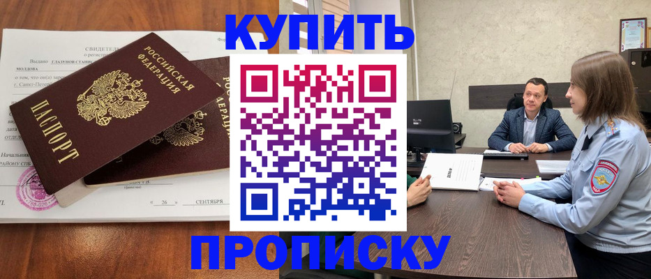прописка в Магнитогорске