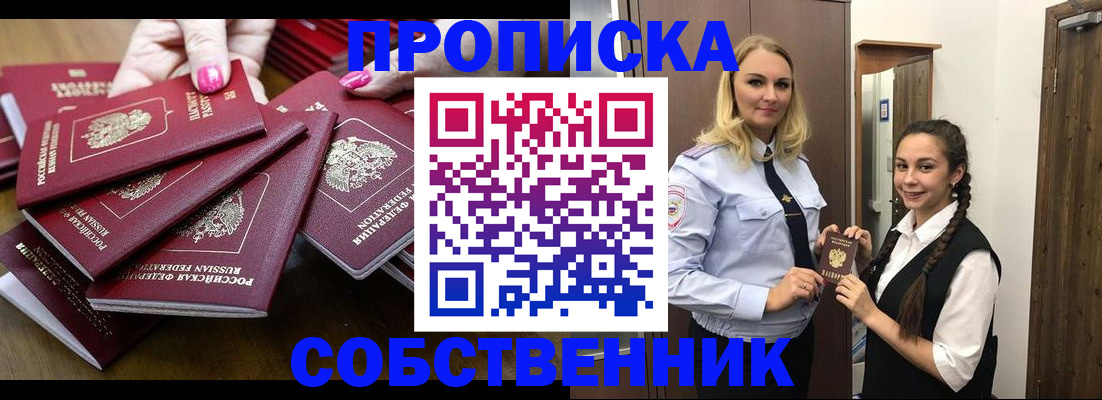прописка от собственника в Магнитогорске