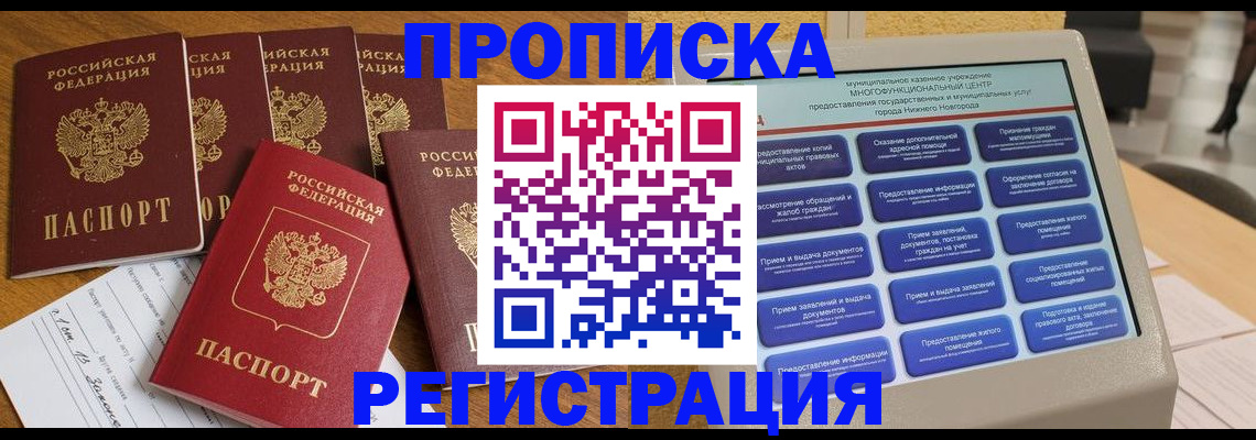 временная регистрация в квартире в Магнитогорске